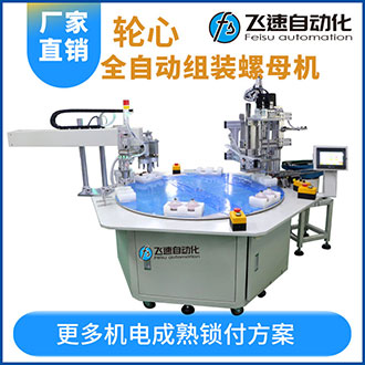 多工位全自動組裝螺母機(jī)多個(gè)零件同時(shí)完成加工效率高